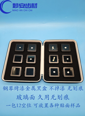 瓷贴面展示盒瓷贴面样品不刮花