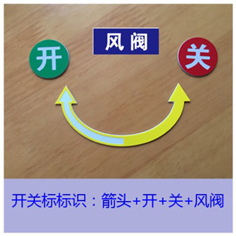 4D厨房管理开关方向标识双色板雕刻炉灶台开关旋转指示中成伟业_虎窝淘