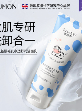 水韵梦牛奶氨基酸净透不油腻洁面
