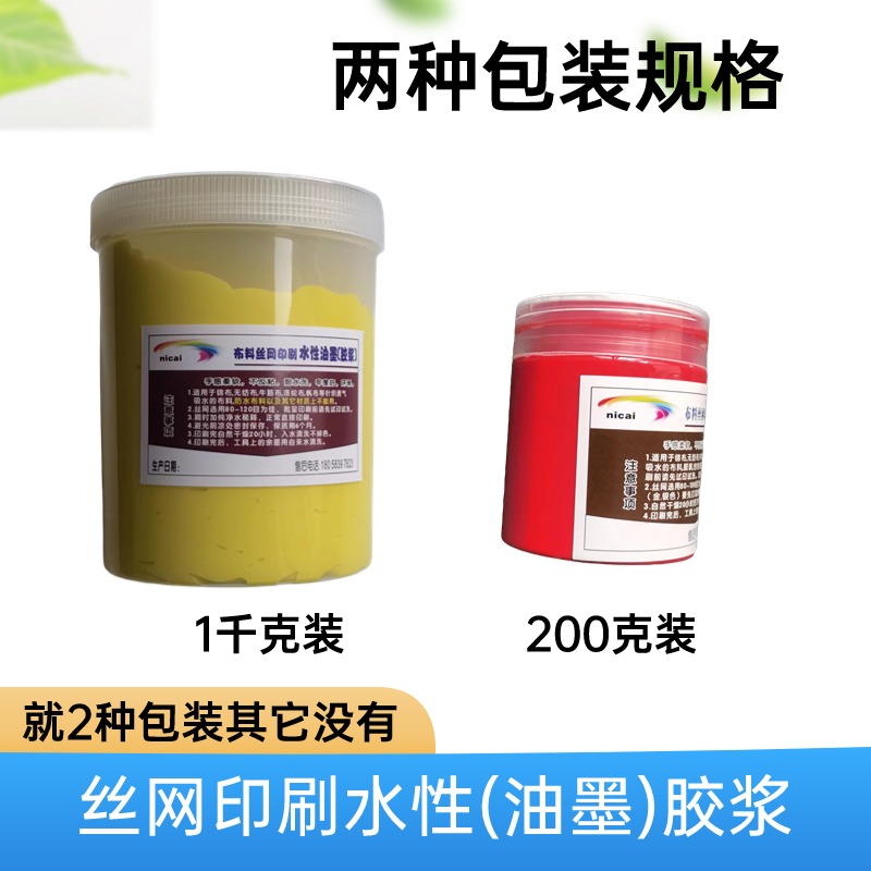 水性油墨环保弹性白胶浆印T恤服装丝网手工印刷布料印花颜料色浆 - 图1