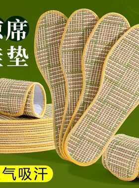 凉席透气编织薄款鞋垫防臭粘腻