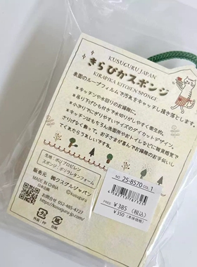 日本Kusuguru正品刺绣猫咪狗子海绵擦百洁布去油污刷锅布双面430