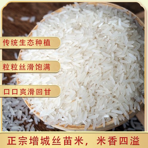 挂荔增城丝苗米10KG优质籼米国家地标产品20斤新米长粒香软米包邮 - 图1