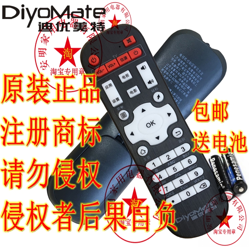 DiyoMate迪优美特网络机顶盒X16 X5 X7 X6II K6 X10 X12 Z1 M8 M10 D1 D3高清智能网络播放器迪优魔盒遥控器 - 图1