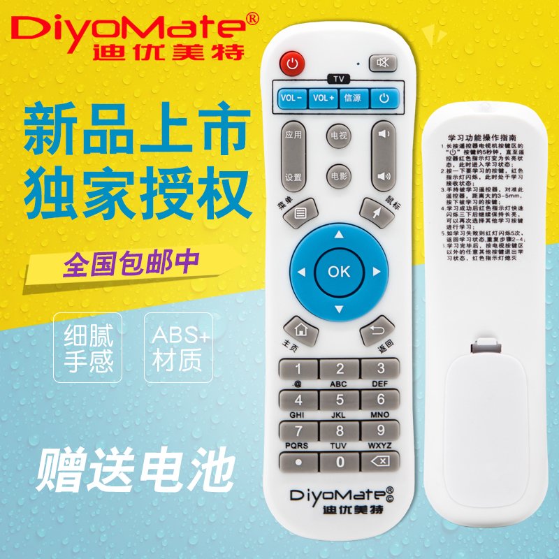 DiyoMate迪优美特X5 X6II X16 X7 X9 X3 X2 C6 Q8 Q9 D1 D3 M10 Z1网络机顶盒播放器遥控器 学习型智能遥控器 - 图0