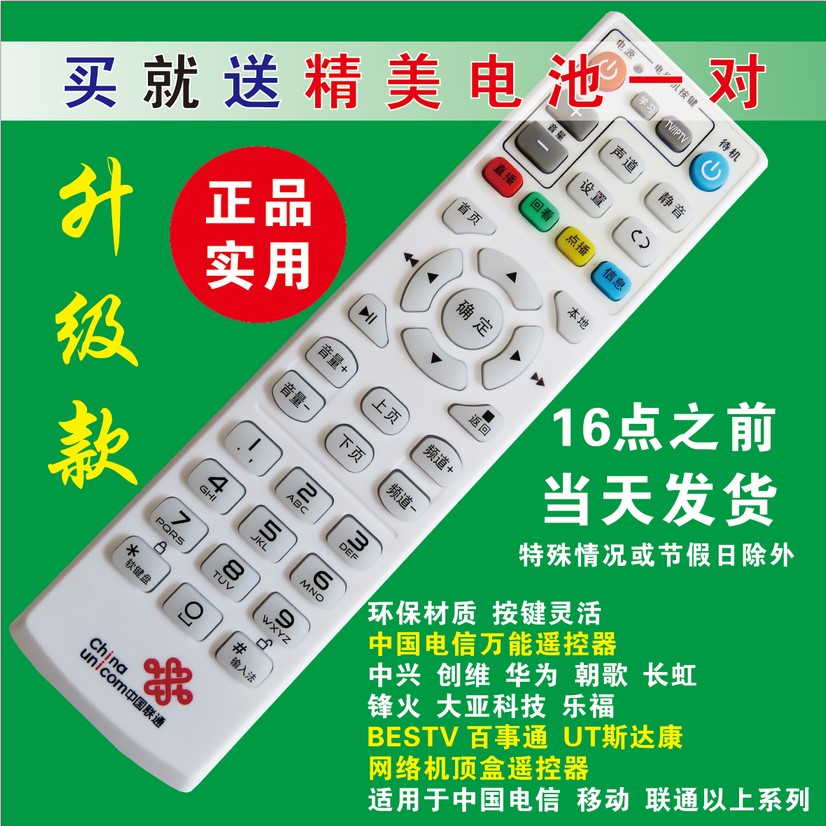 中国联通华为EC6109-U万能网络机顶盒遥控器电信移动宽带IPTV智慧沃家4K高清网络电视创维盒子全通用遥控器-图0