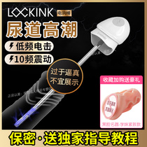 Lockink Rope Track Electric Shock Horse Eye Stick Metal Female Urethra Jumping Egg Male Prostate Self-turbation Erotics Supplies