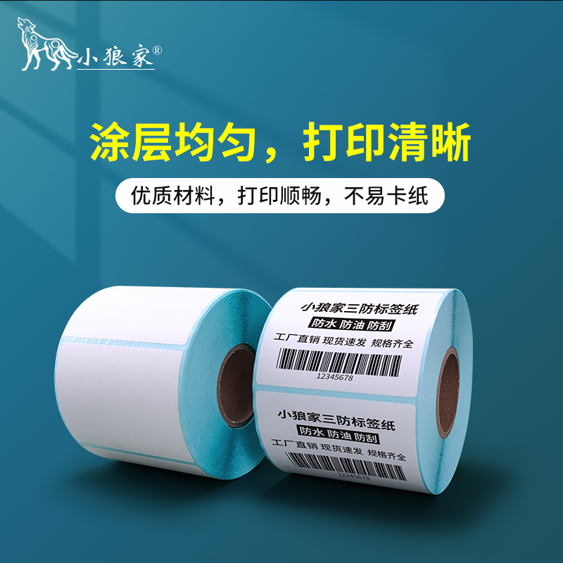 整箱三防热敏标签纸40*30 50 60 70 80 100*150E邮宝快递空白称纸超市专用价格防水奶茶贴纸不干胶条码打印纸