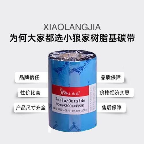 树脂碳带110 100 90 80 70 60 50*300m全树脂基色带专打亚银纸PET合成纸PP消银龙TSC斑马立象佳博条码打印机 - 图2