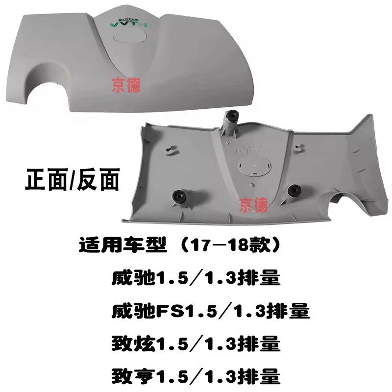 适用14 15 16 17 18-21款威驰致炫致享发动机装饰罩引擎盖上饰板,淘宝优惠券,粉丝福利购,淘宝优惠卷