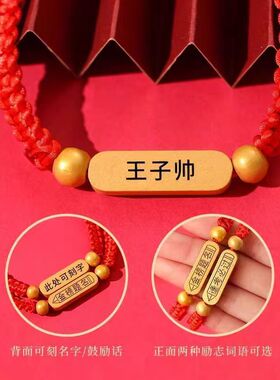 学生考试上岸金榜题名手链中考高考祈福礼物手工编织手绳红绳批发