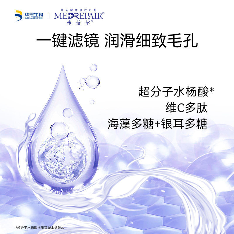 【李佳琦推荐】米蓓尔滤镜紧致精华水 MedRepair米蓓尔化妆水/爽肤水