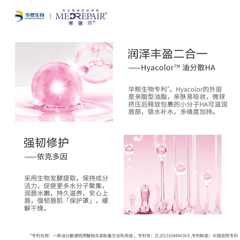 米蓓尔多元滋养修滋润dr护唇膜 MedRepair米蓓尔唇膜