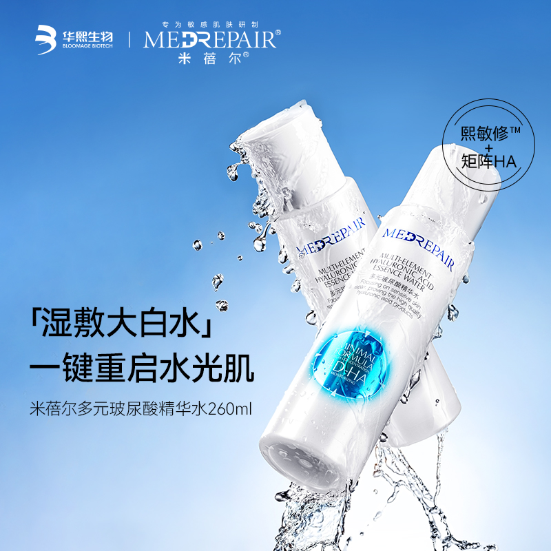 米蓓尔湿敷大白水玻尿酸爽肤水补水保湿