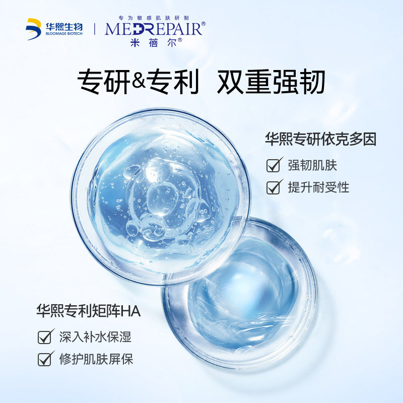 米蓓尔小蓝帽精华水液面部油橄榄 MedRepair米蓓尔液态精华