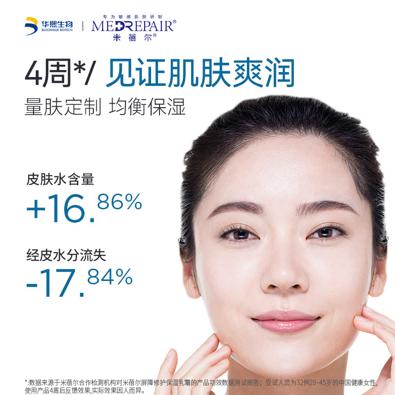 米蓓尔屏障修护 MedRepair米蓓尔乳液/面霜
