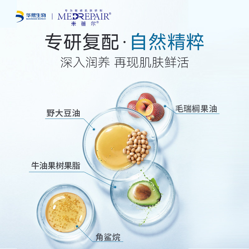米蓓尔屏障修护倍润深润保湿乳液 MedRepair米蓓尔乳液/面霜
