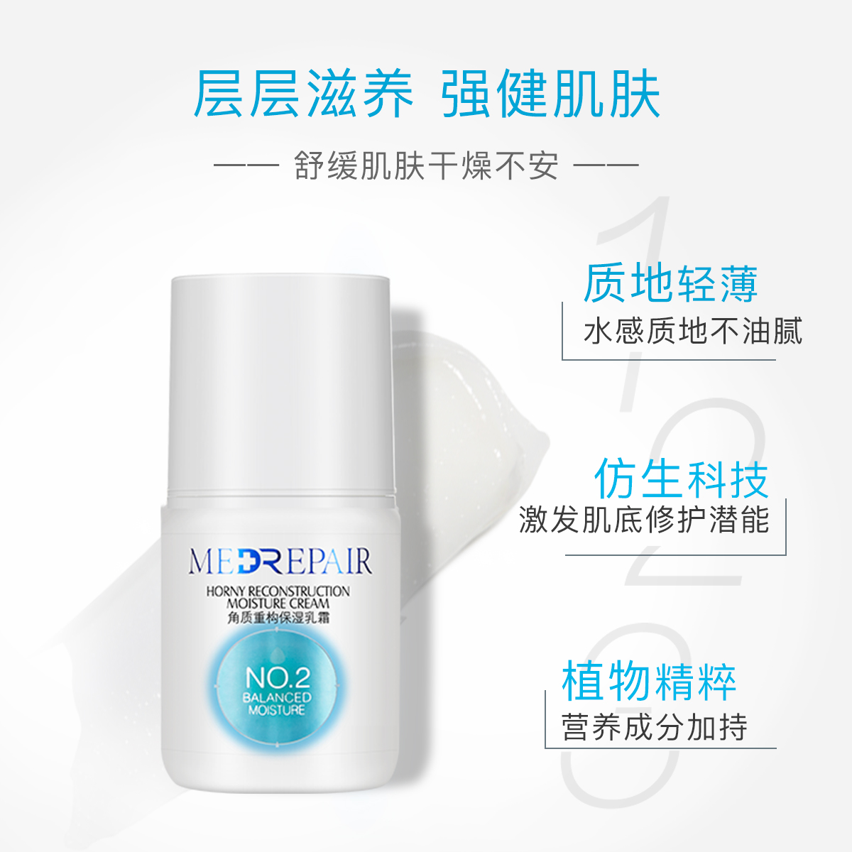 瓶清爽細膩肌膚加倍潤澤 米蓓爾角質重構保濕乳面霜 MedRepair 50g 瓶清爽細膩肌膚加倍潤澤 米蓓爾角質重構保濕乳面霜 MedRepair 50g