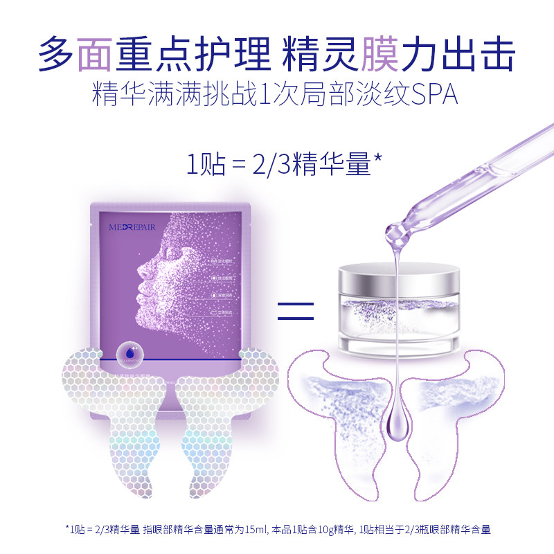 米蓓尔轻龄精华眼膜眼修护眼贴膜 MedRepair米蓓尔眼膜