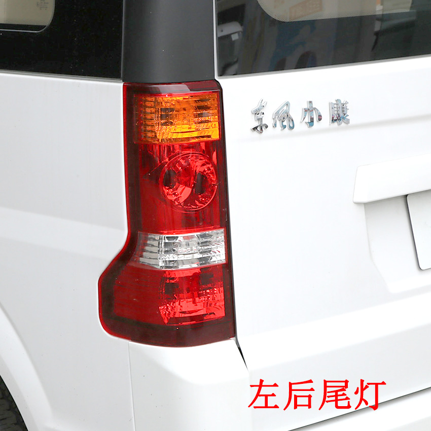 适用东风小康C35/C36/C37/EC36后尾灯总成左右刹车倒车转向灯配件 - 图0