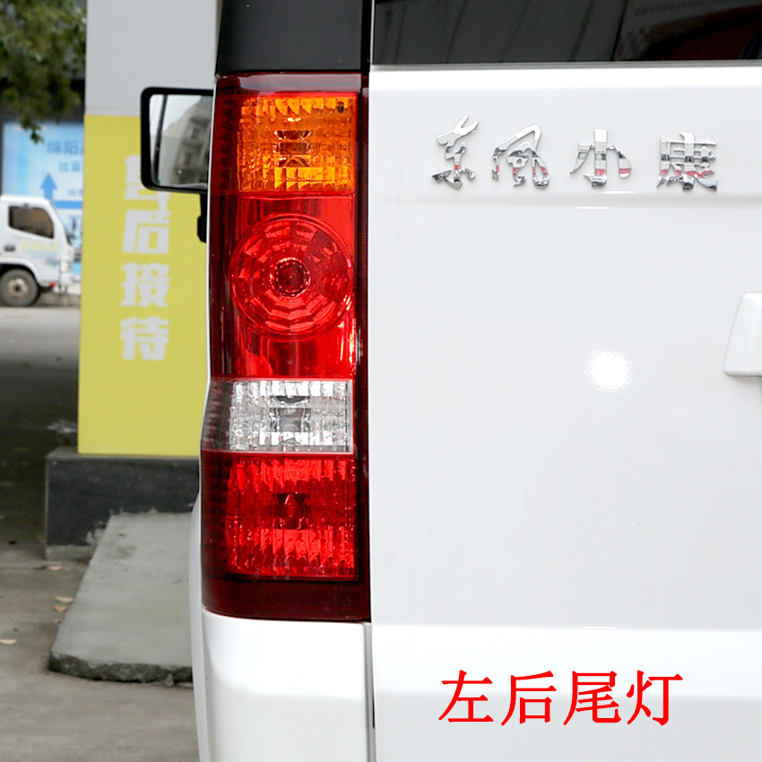 适用东风小康C35/C36/C37/EC36后尾灯总成左右刹车倒车转向灯配件 - 图2