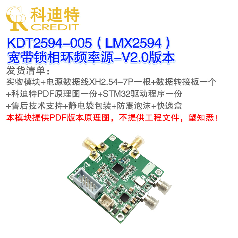 LMX2594频率源模块 宽带频率锁相环  低相位噪声 支持USB2ANY接 - 图1