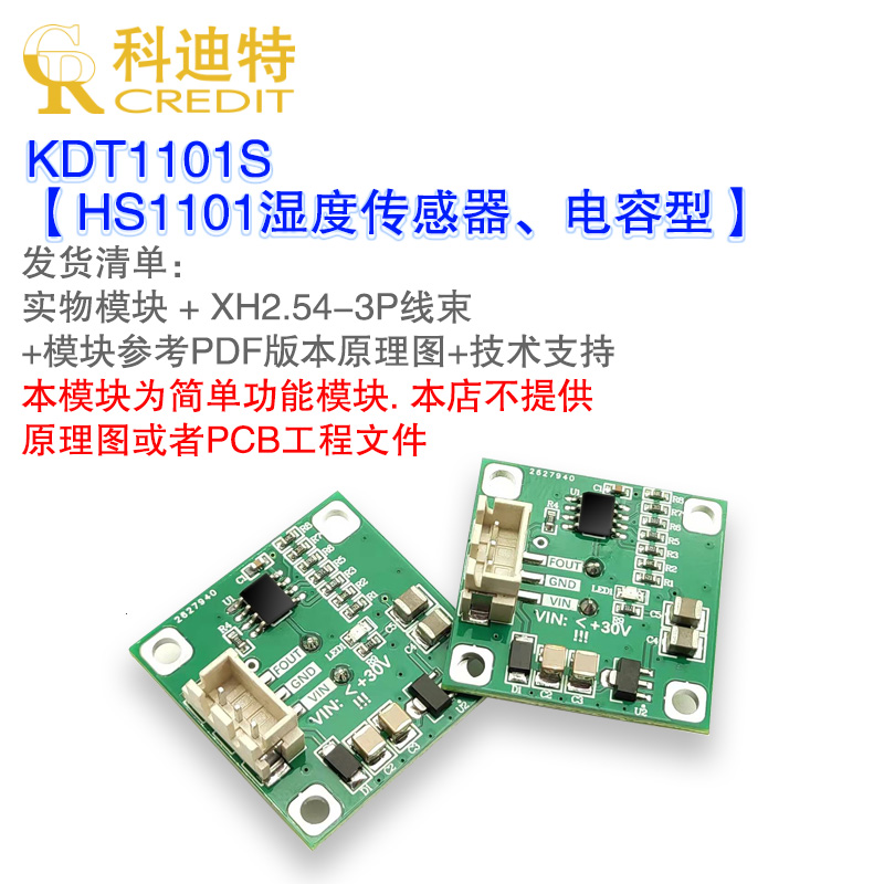 HS1101 湿度传感器 高精度RELATIVE HUMIDITY SENSOR - 图1