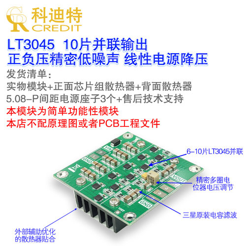 LT3045模块 正压电源 10片并联 低噪声线性4层PCB设计【DFN版本】 - 图1