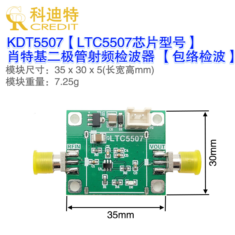 LTC5507模块二极管射频检波器100k-1GHz -34-14dBm竞赛专用AM解调 - 图2