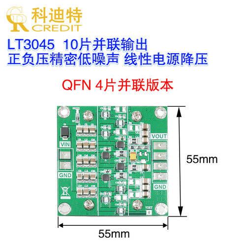 LT3045模块 正压电源 10片并联 低噪声线性 射频电源 4层PCB 稳压 - 图3
