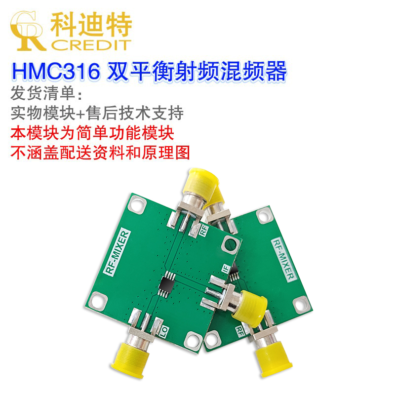 HMC316无源双平衡混频器1.5G – 3.8GHz带宽 射频混频器 变频模块 - 图1