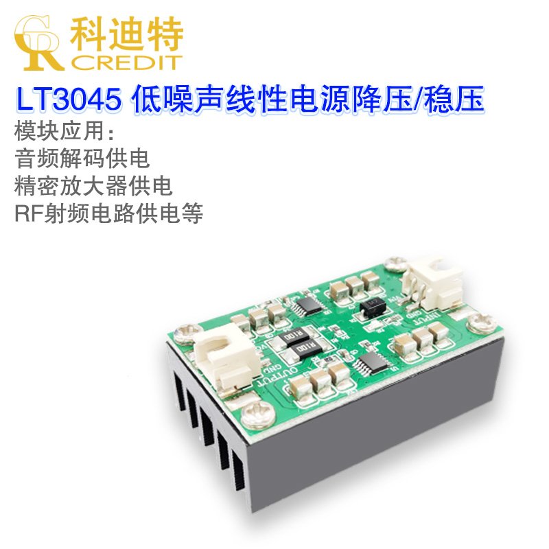 LT3045模块  单电源模块  两片并联  低噪声线性  射频电源模块 - 图0