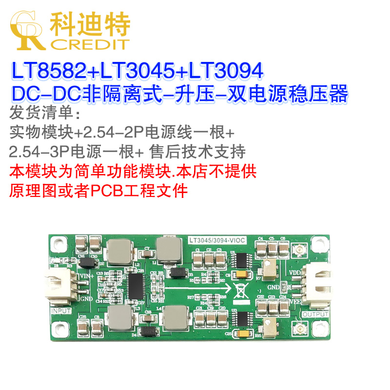 LT3045/3094稳压电源  LT8582升压双电源    VIOC压差跟踪功能 - 图1