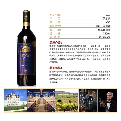 法国CASTEL主舵者1960核心系列C上波尔多AOC法定产区。 - 图0