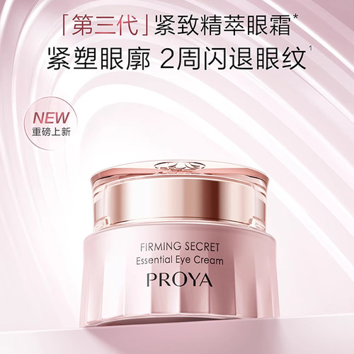 珀莱雅紧致肌密精华眼霜3.0中年妈妈抗皱淡化眼纹黑眼圈官方正品 - 图0