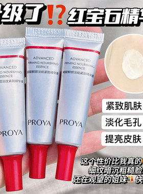 珀莱雅早c晚a小样套装红宝石精华