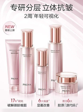 珀莱雅紧致抗皱水乳套装3.0全套