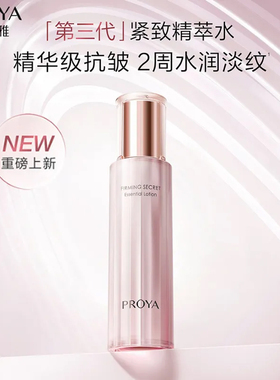 珀莱雅紧致抗皱水3.0淡化细干纹