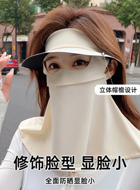 冰丝口罩遮全脸防晒帽子