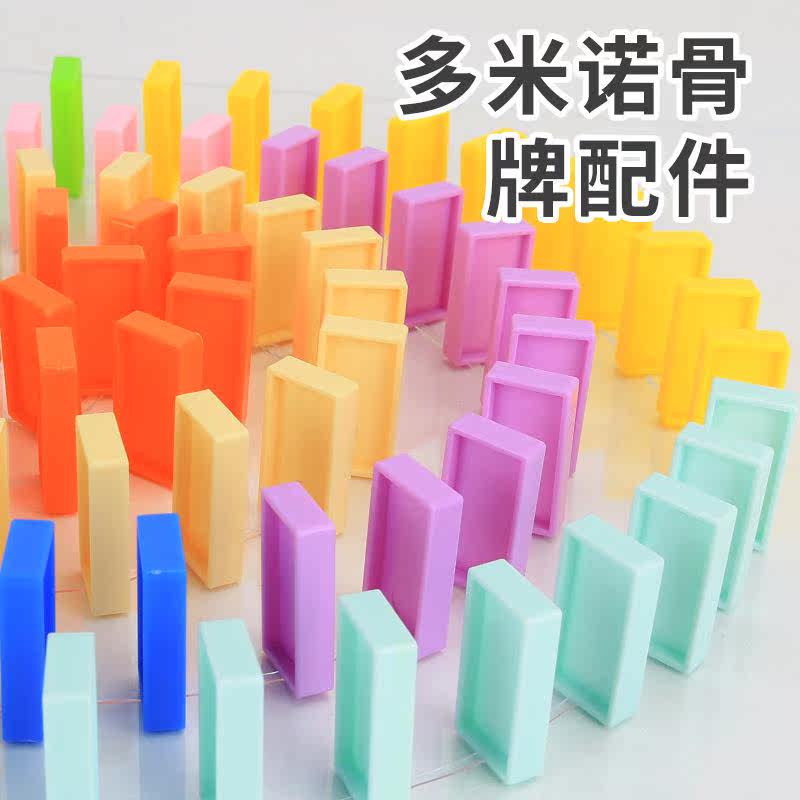 多米诺骨牌车配件小火车儿童积木块 素盏多米诺骨牌