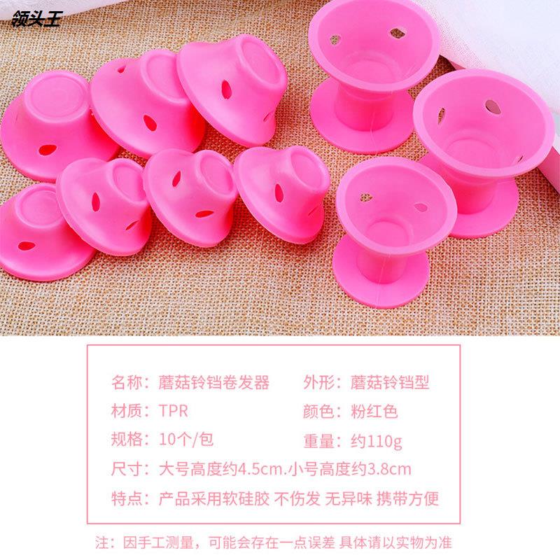 硅胶蘑菇铃铛不伤波浪发懒人卷发筒 素盏卷发球
