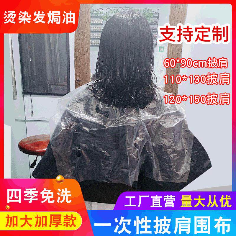 【一次性披肩】pe塑料烫发染发围布 素盏其它美发工具