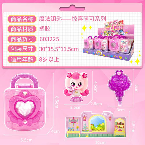 正版奇妙萌可魔法钥匙公仔幸运女孩玩具第四季蒙可儿童生日礼物 - 图0
