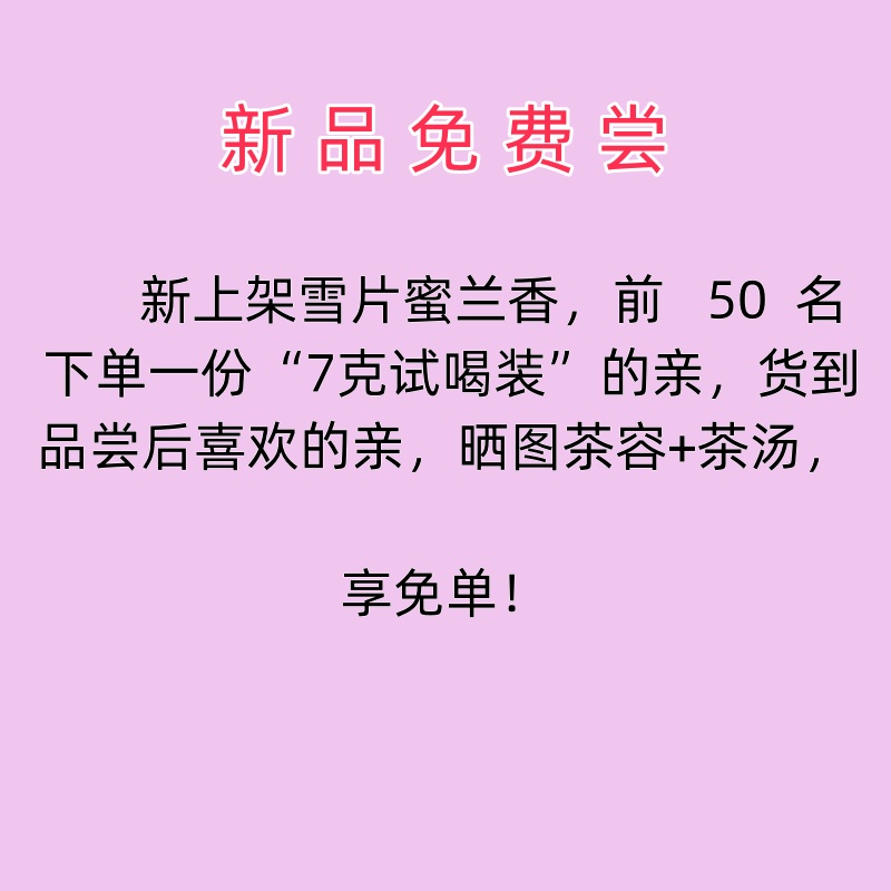 潮州凤凰单丛高清香雪片蜜兰香单枞茶大众情人乌龙茶口粮茶特产 - 图0