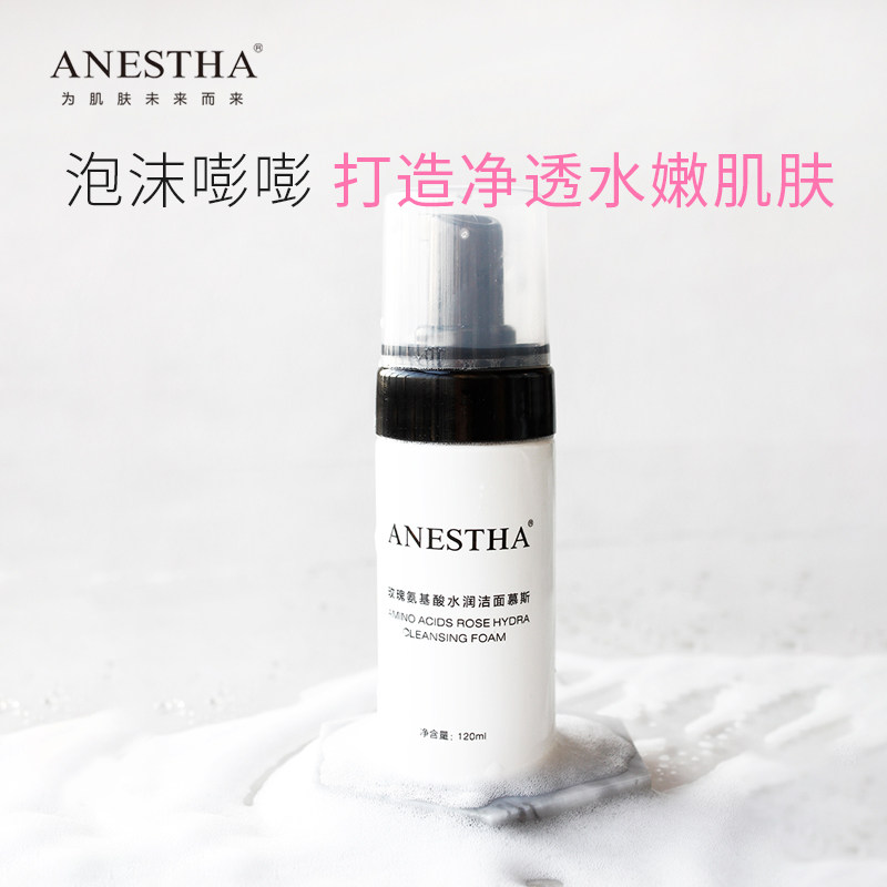 阿旎莎氨基酸泡沫保湿毛孔洗面奶 ANESTHA 阿旎莎 企业店洁面