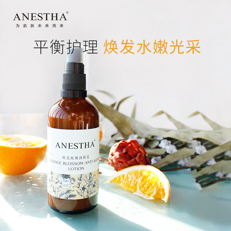 阿旎莎橙花抗衰补水滋润女保湿乳液 ANESTHA 阿旎莎 企业店乳液/面霜