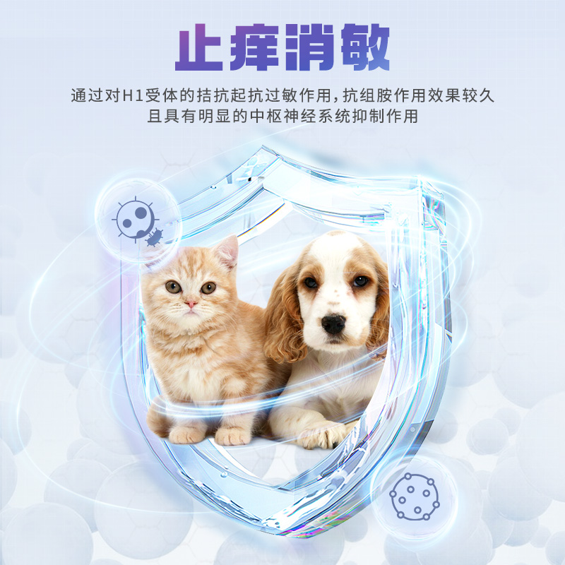 鑫安狗狗皮肤病抗过敏药宠物红肿瘙痒止痒药猫咪犬用异位性皮炎 - 图2