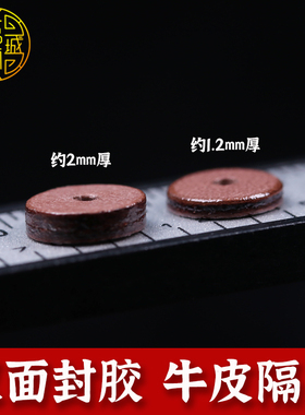 双面封胶牛皮隔片加厚结实防磨损