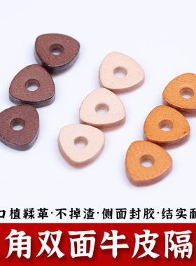 大孔道双面封胶三角牛皮隔片铁核