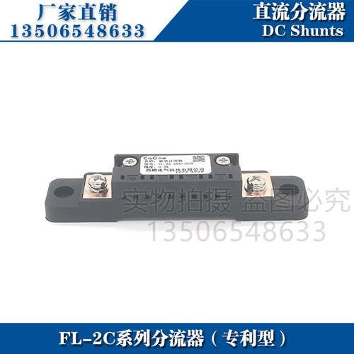 推荐西崎FL-2C 10A 15A 20A 30A 40A 50A 直流电流表 75mV分流器 - 图2